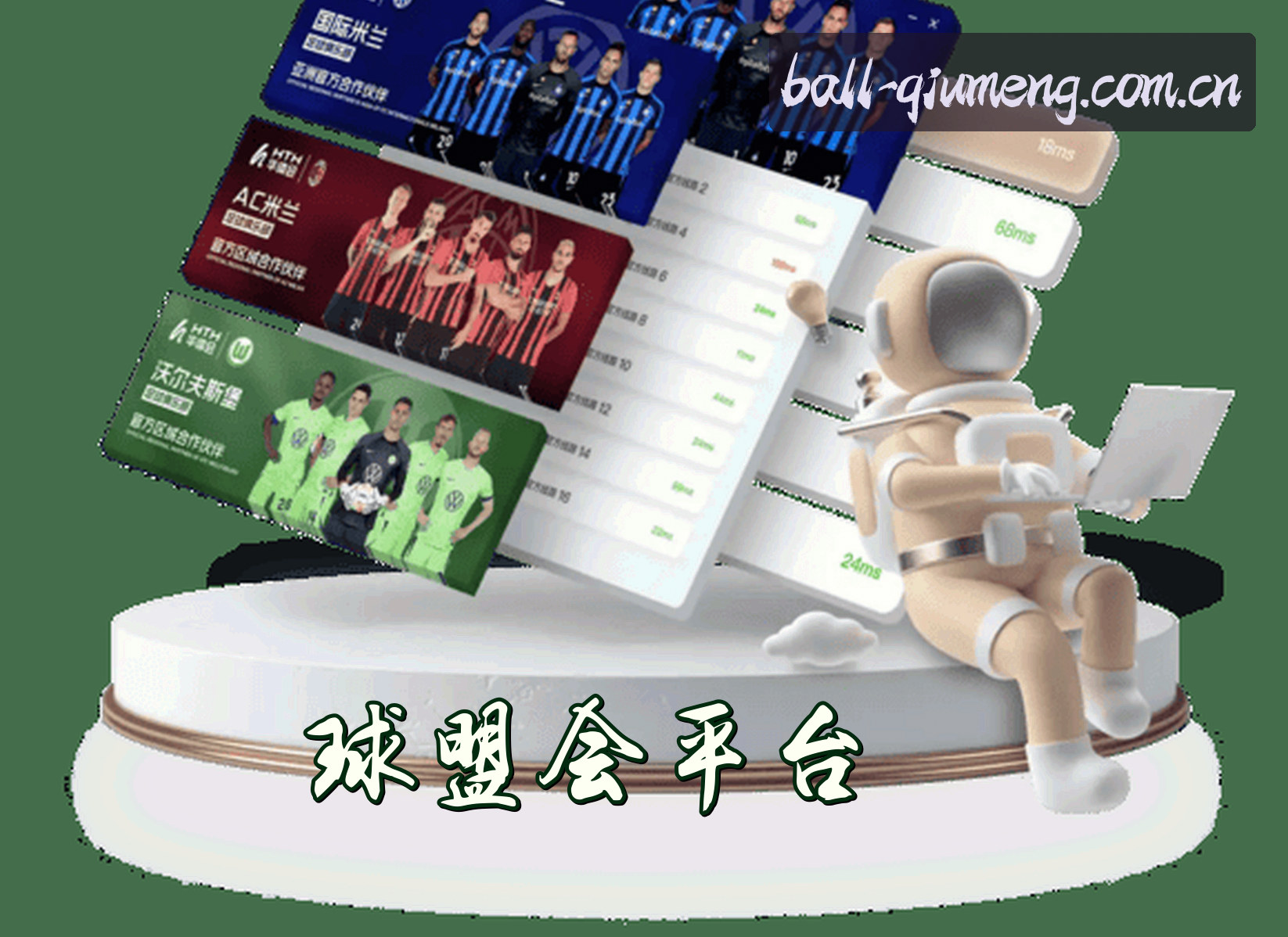 关于我们 - 球盟会QMH(中国)官网